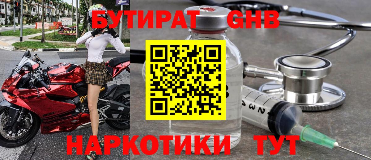 Бутират бутик  Вход с VPN  Малгобек 