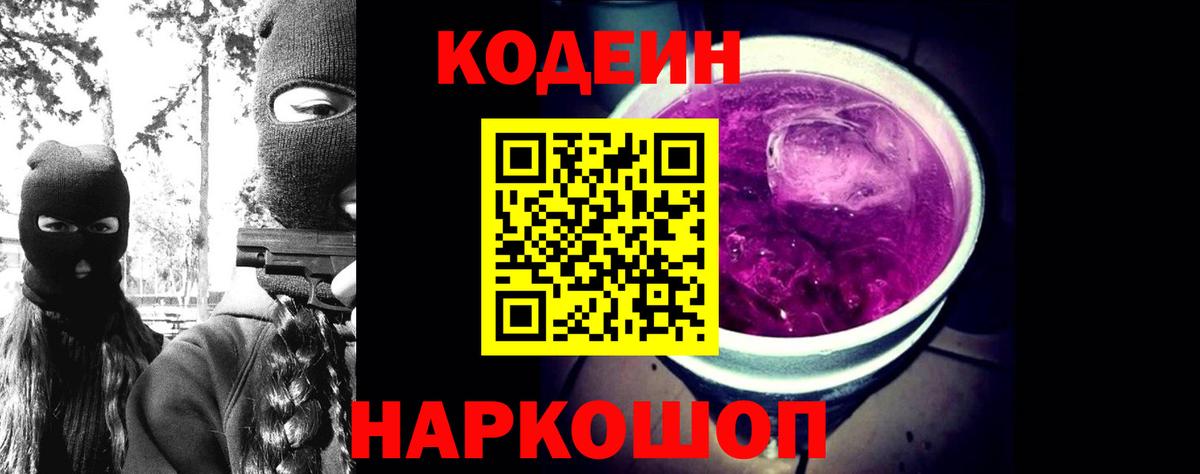 Малгобек  Кодеин напиток Lean (лин)  Вход с VPN 