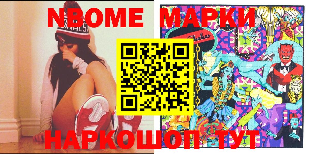 Марки 25I-NBOMe 1,5мг Малгобек